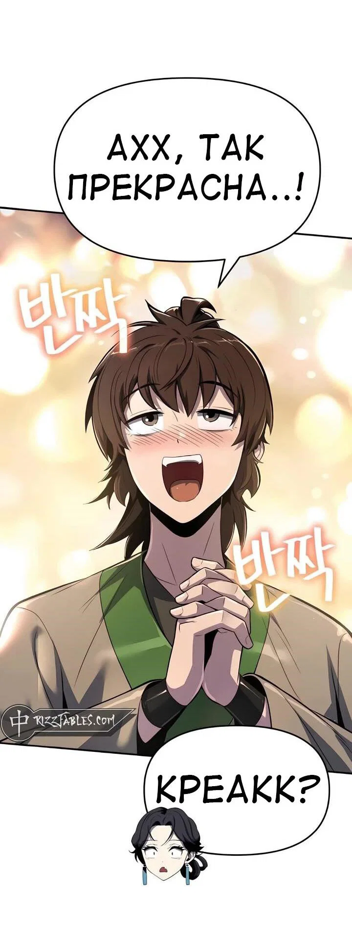 Read Знаток ядов из сычуаньского клана Тан RU Manga Online