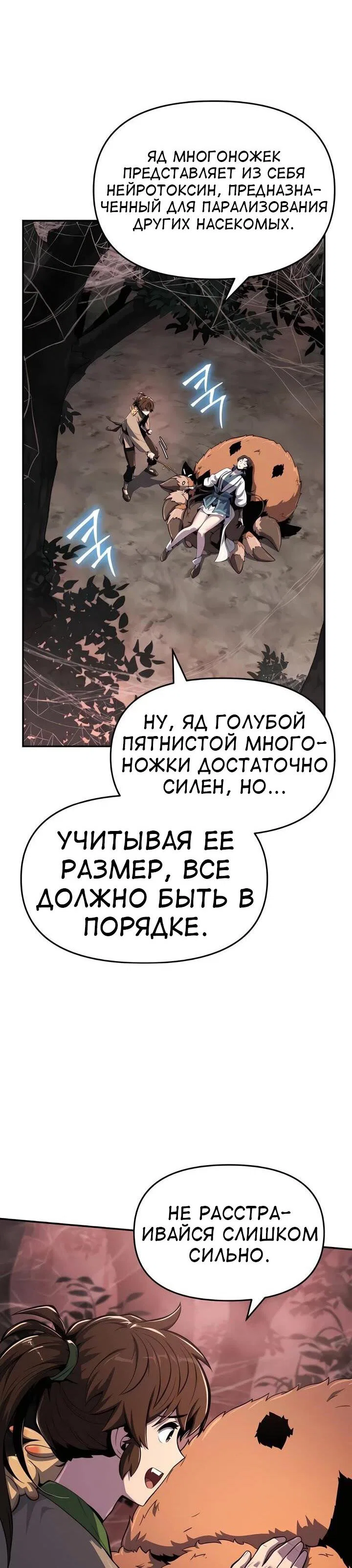 Read Знаток ядов из сычуаньского клана Тан RU Manga Online