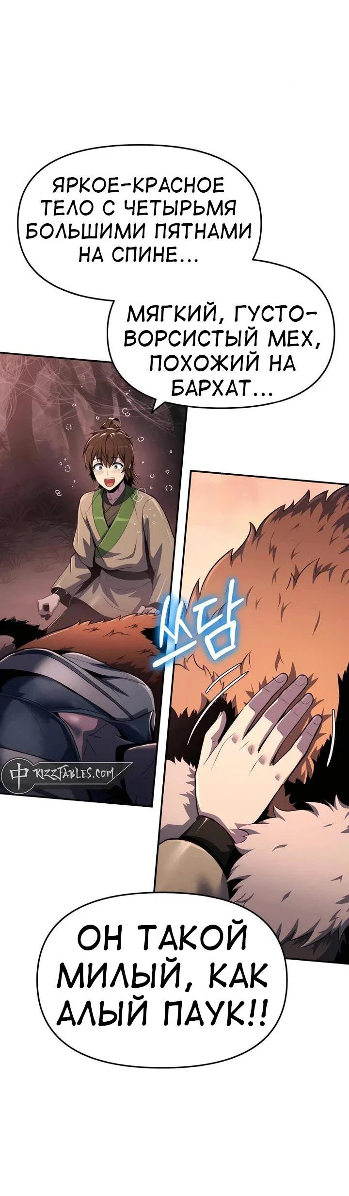 Read Знаток ядов из сычуаньского клана Тан RU Manga Online