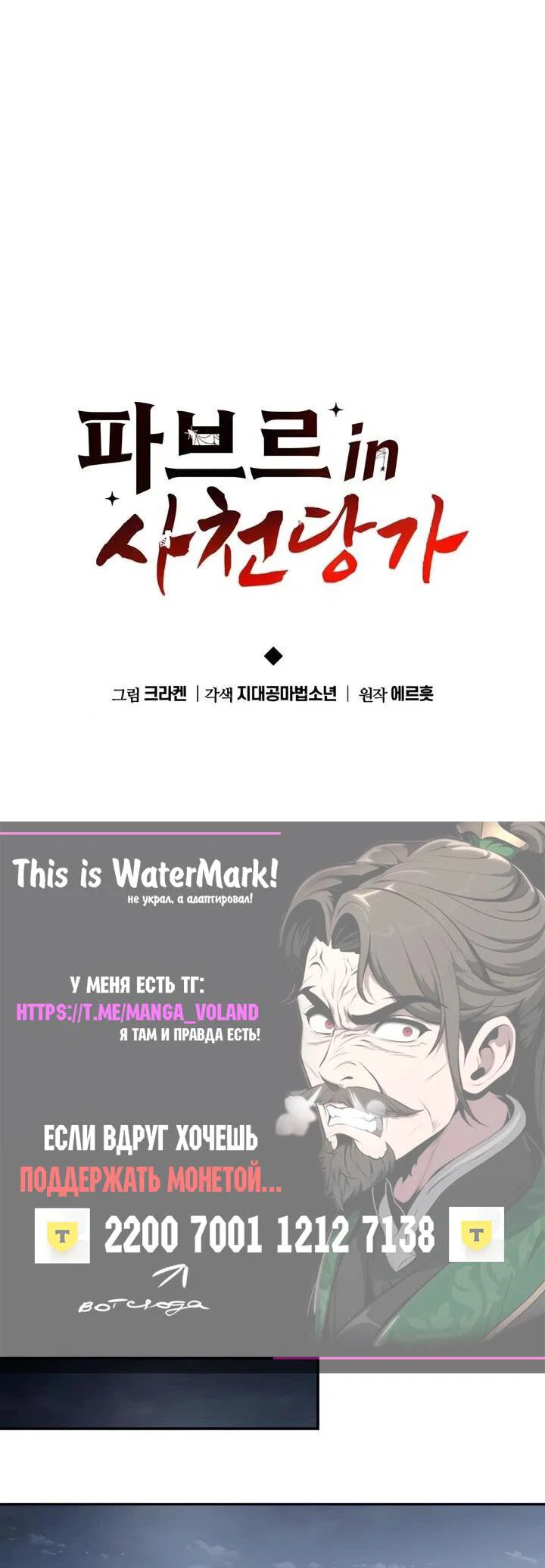 Read Знаток ядов из сычуаньского клана Тан RU Manga Online