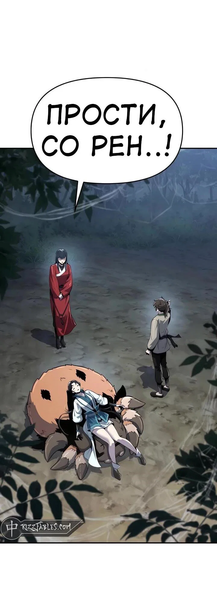 Read Знаток ядов из сычуаньского клана Тан RU Manga Online