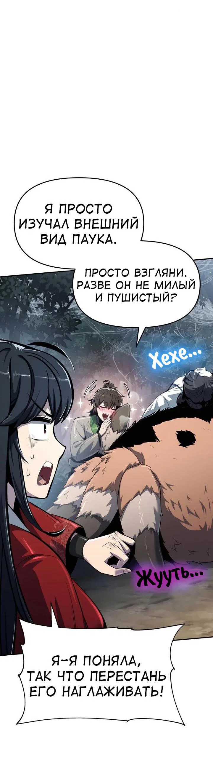 Read Знаток ядов из сычуаньского клана Тан RU Manga Online