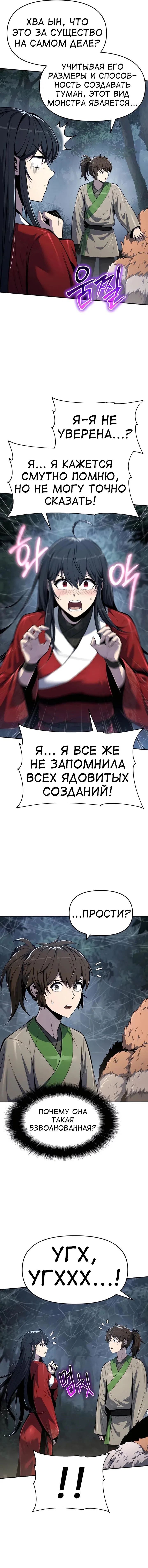 Read Знаток ядов из сычуаньского клана Тан RU Manga Online