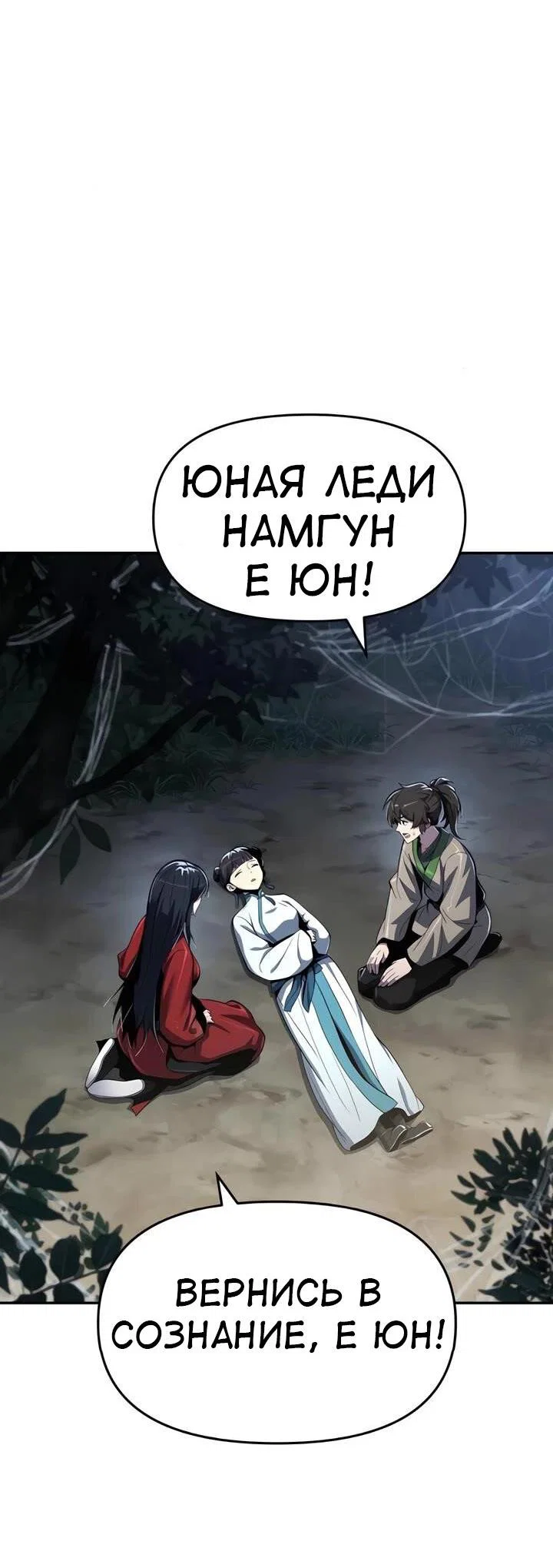 Read Знаток ядов из сычуаньского клана Тан RU Manga Online