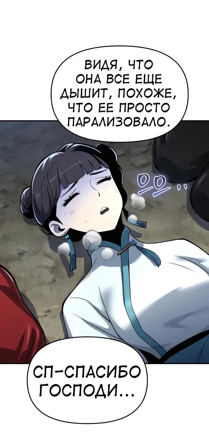 Read Знаток ядов из сычуаньского клана Тан RU Manga Online