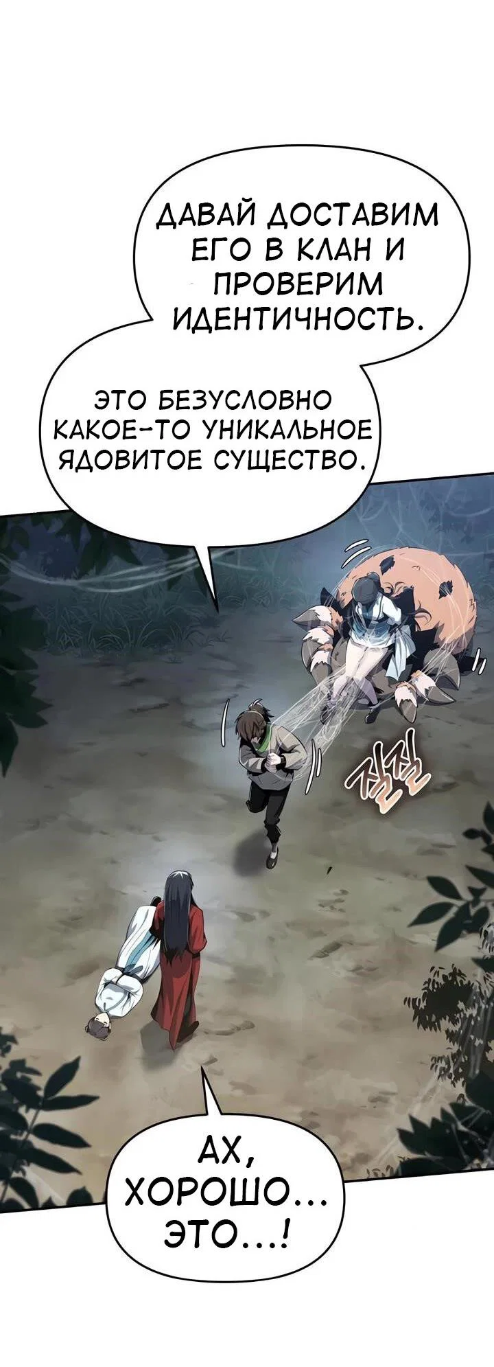 Read Знаток ядов из сычуаньского клана Тан RU Manga Online