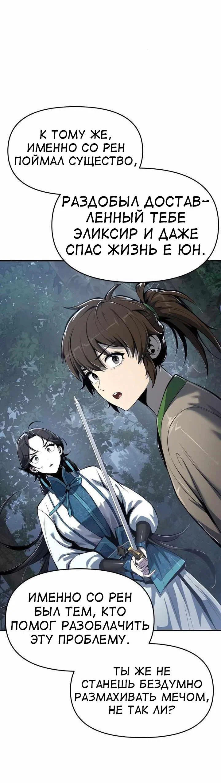 Read Знаток ядов из сычуаньского клана Тан RU Manga Online