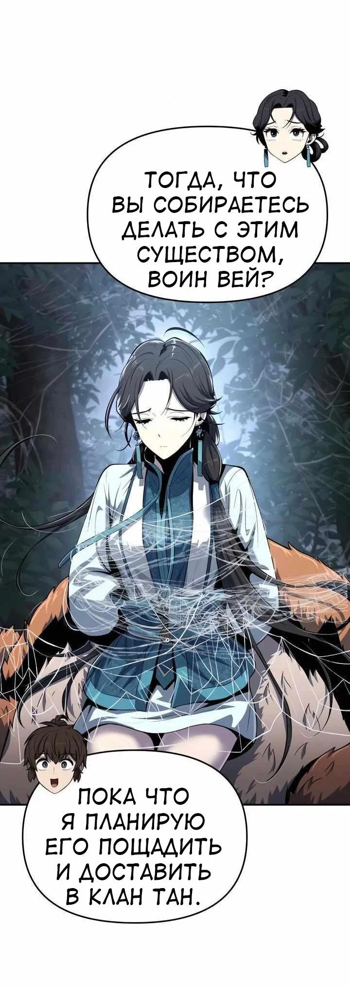 Read Знаток ядов из сычуаньского клана Тан RU Manga Online