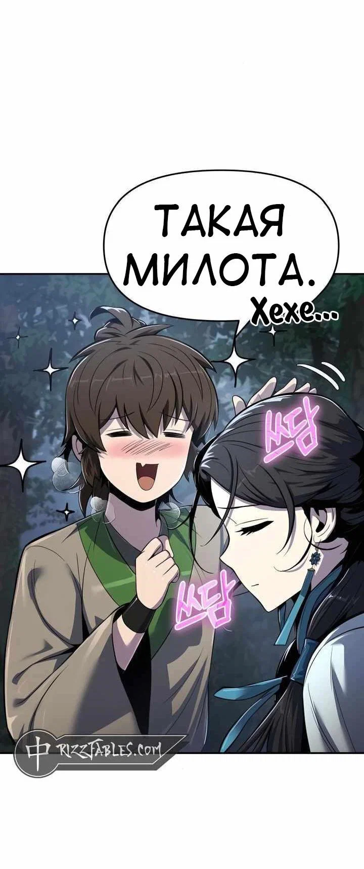 Read Знаток ядов из сычуаньского клана Тан RU Manga Online