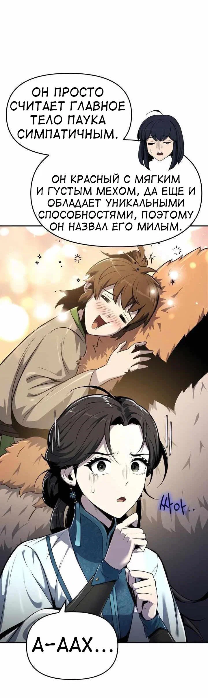 Read Знаток ядов из сычуаньского клана Тан RU Manga Online