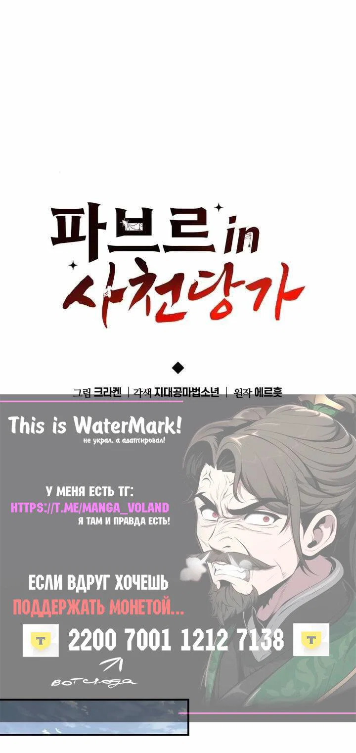 Read Знаток ядов из сычуаньского клана Тан RU Manga Online