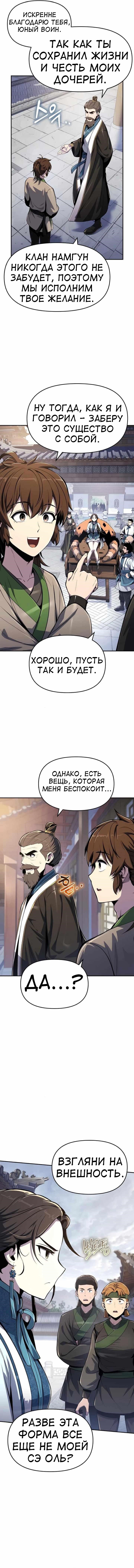 Read Знаток ядов из сычуаньского клана Тан RU Manga Online