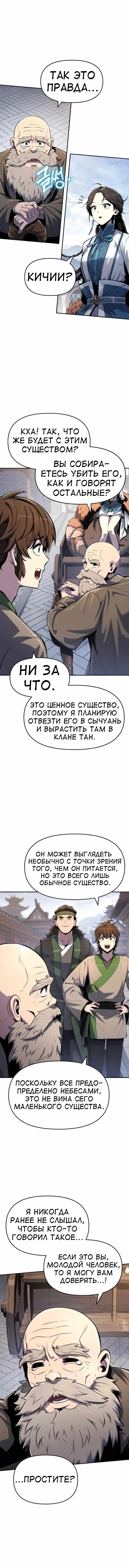Read Знаток ядов из сычуаньского клана Тан RU Manga Online