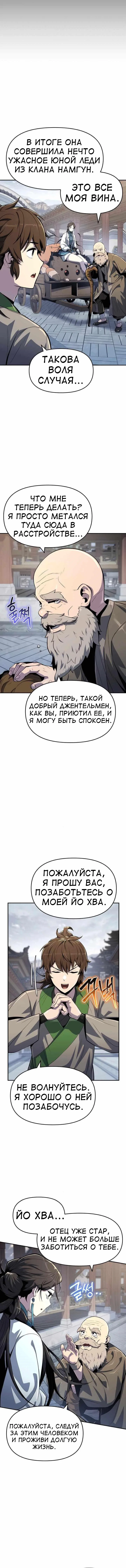 Read Знаток ядов из сычуаньского клана Тан RU Manga Online