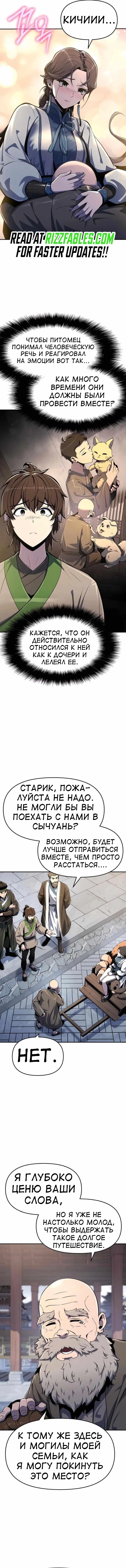 Read Знаток ядов из сычуаньского клана Тан RU Manga Online