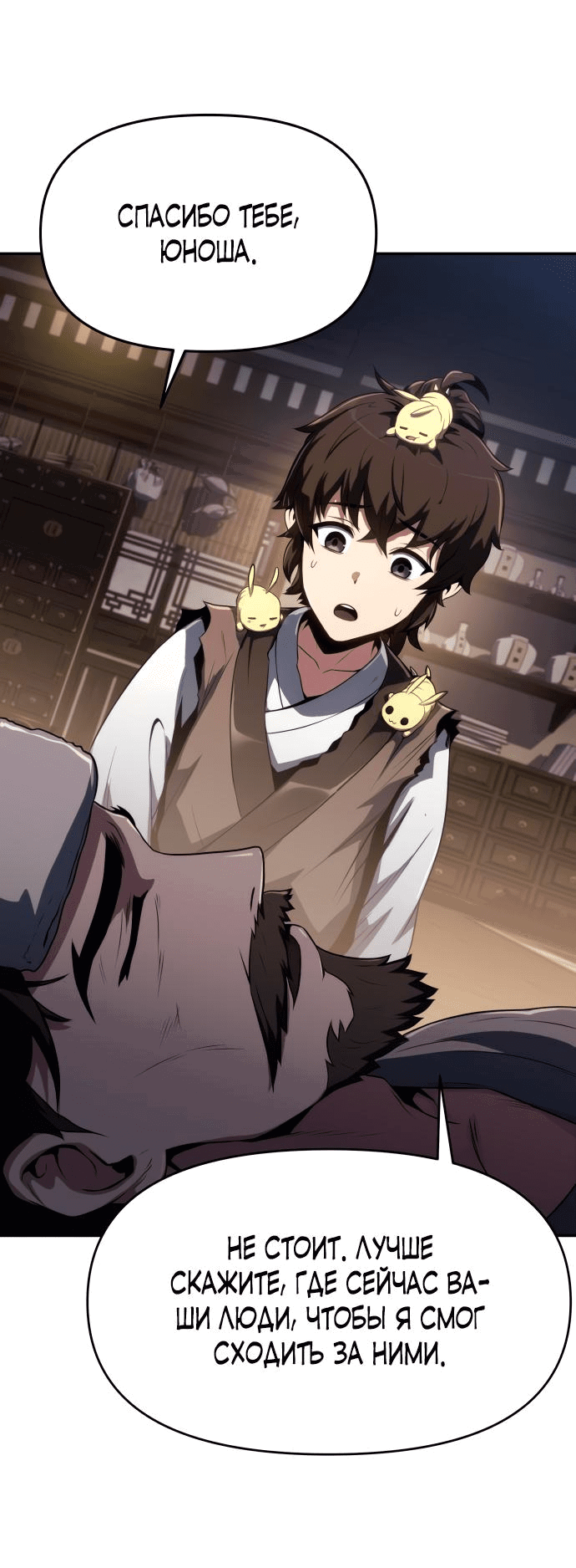 Read Знаток ядов из сычуаньского клана Тан RU Manga Online
