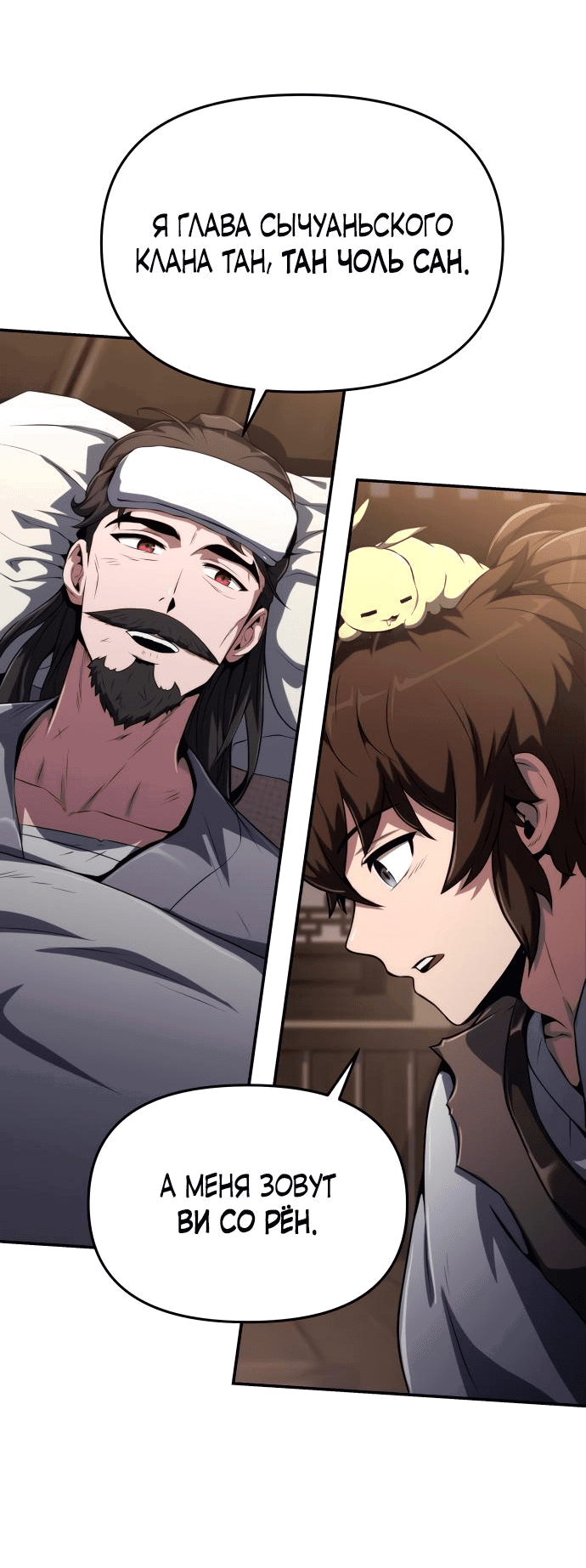 Read Знаток ядов из сычуаньского клана Тан RU Manga Online