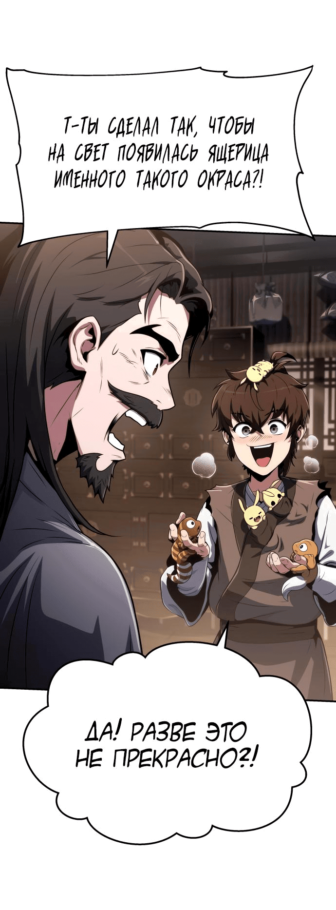 Read Знаток ядов из сычуаньского клана Тан RU Manga Online