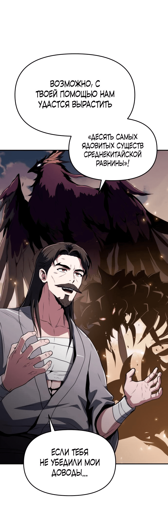 Read Знаток ядов из сычуаньского клана Тан RU Manga Online