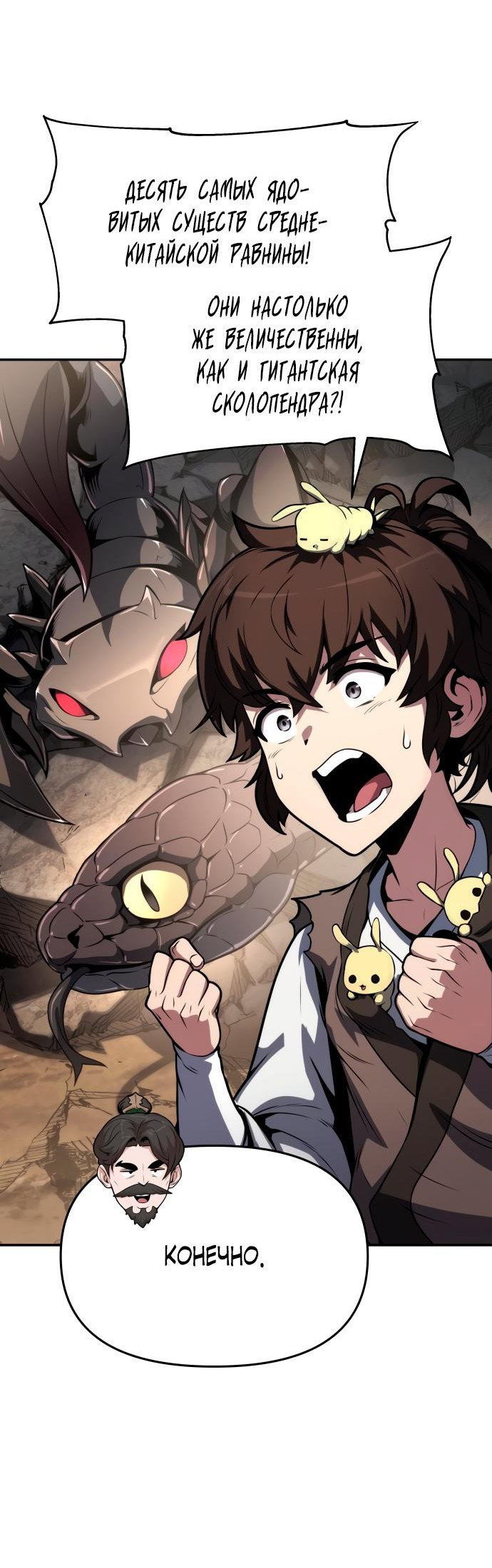 Read Знаток ядов из сычуаньского клана Тан RU Manga Online