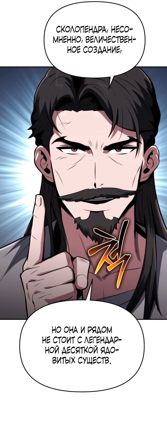 Read Знаток ядов из сычуаньского клана Тан RU Manga Online