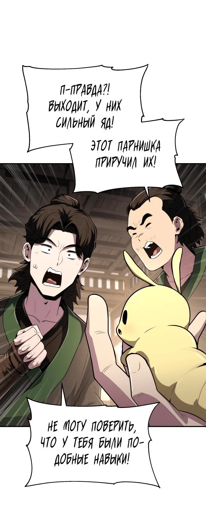 Read Знаток ядов из сычуаньского клана Тан RU Manga Online