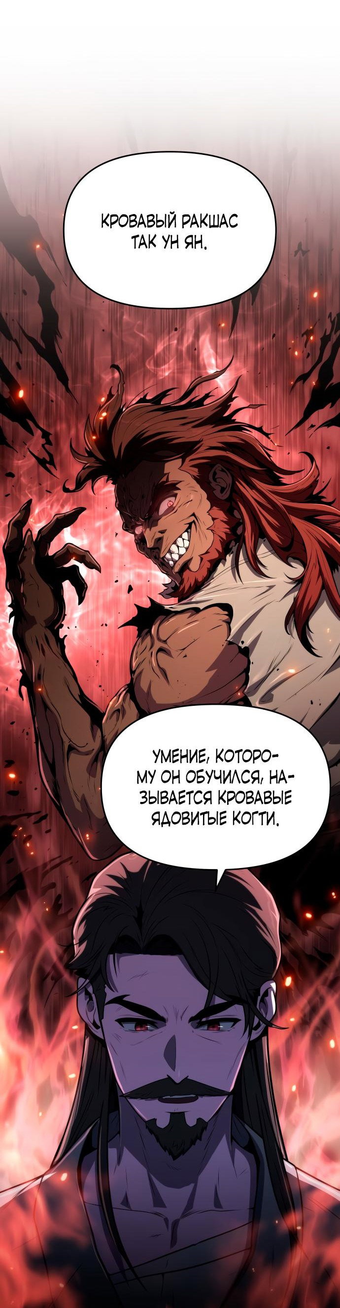 Read Знаток ядов из сычуаньского клана Тан RU Manga Online
