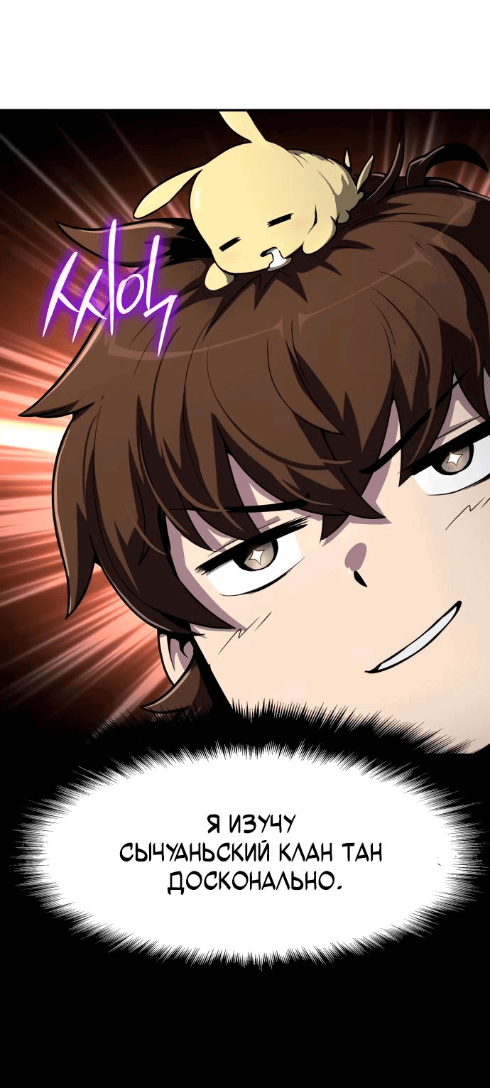 Read Знаток ядов из сычуаньского клана Тан RU Manga Online