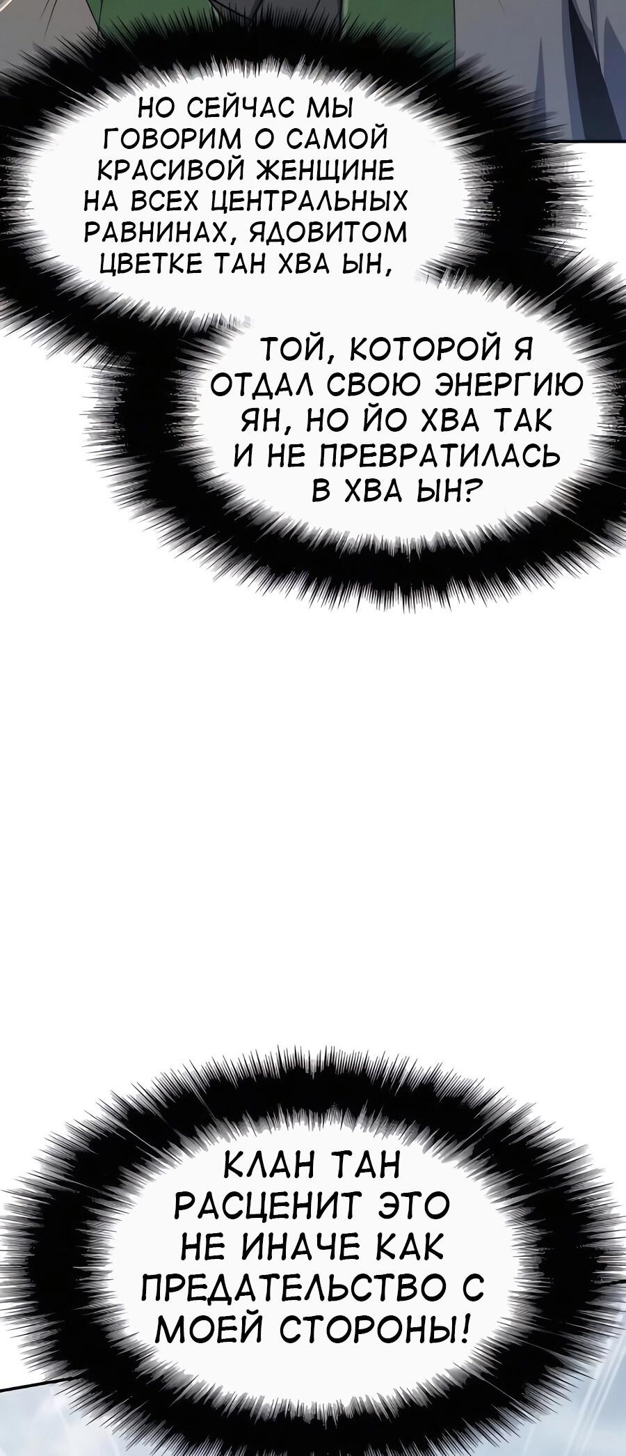 Read Знаток ядов из сычуаньского клана Тан RU Manga Online