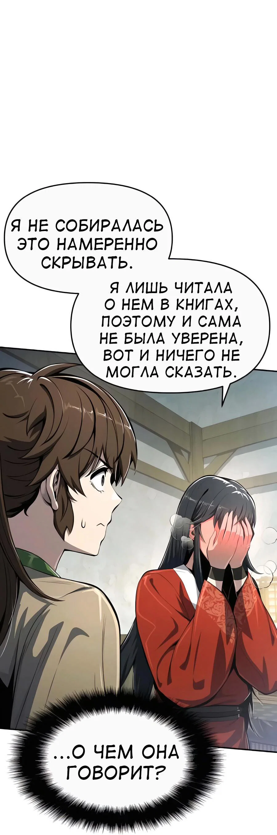 Read Знаток ядов из сычуаньского клана Тан RU Manga Online