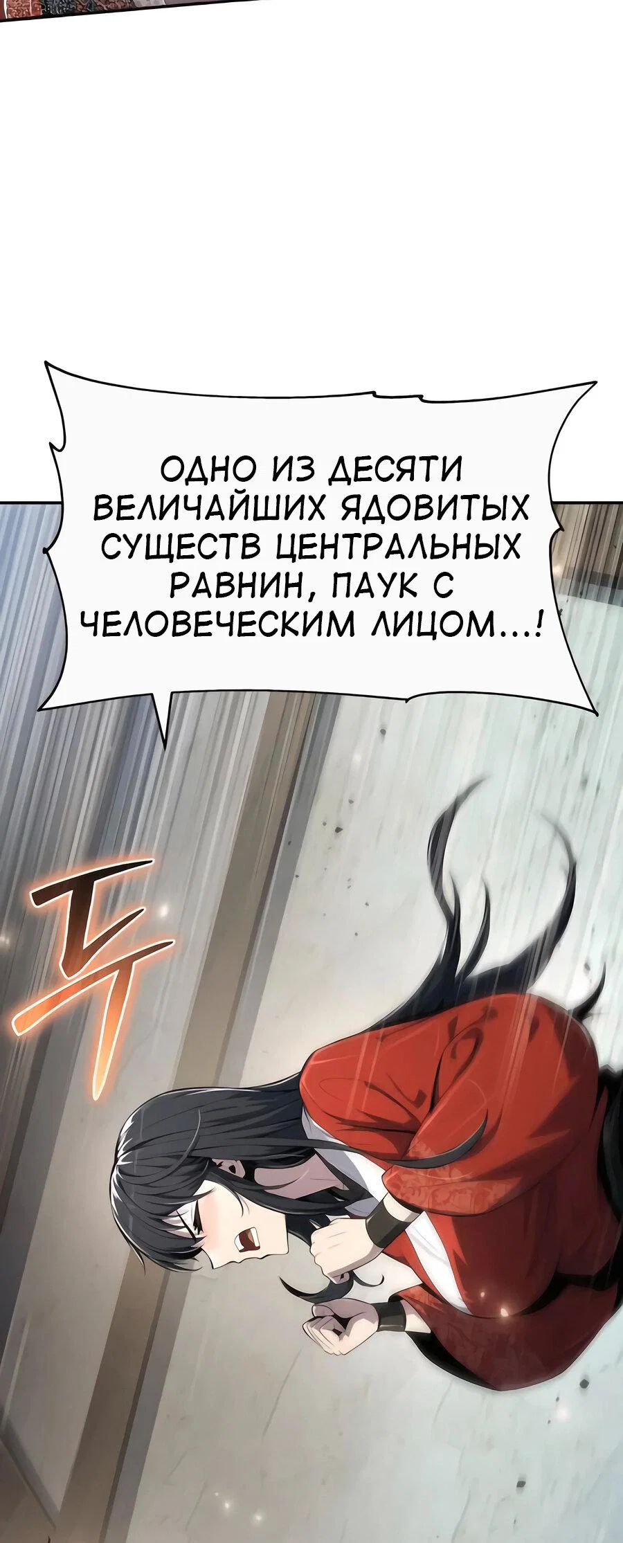 Read Знаток ядов из сычуаньского клана Тан RU Manga Online