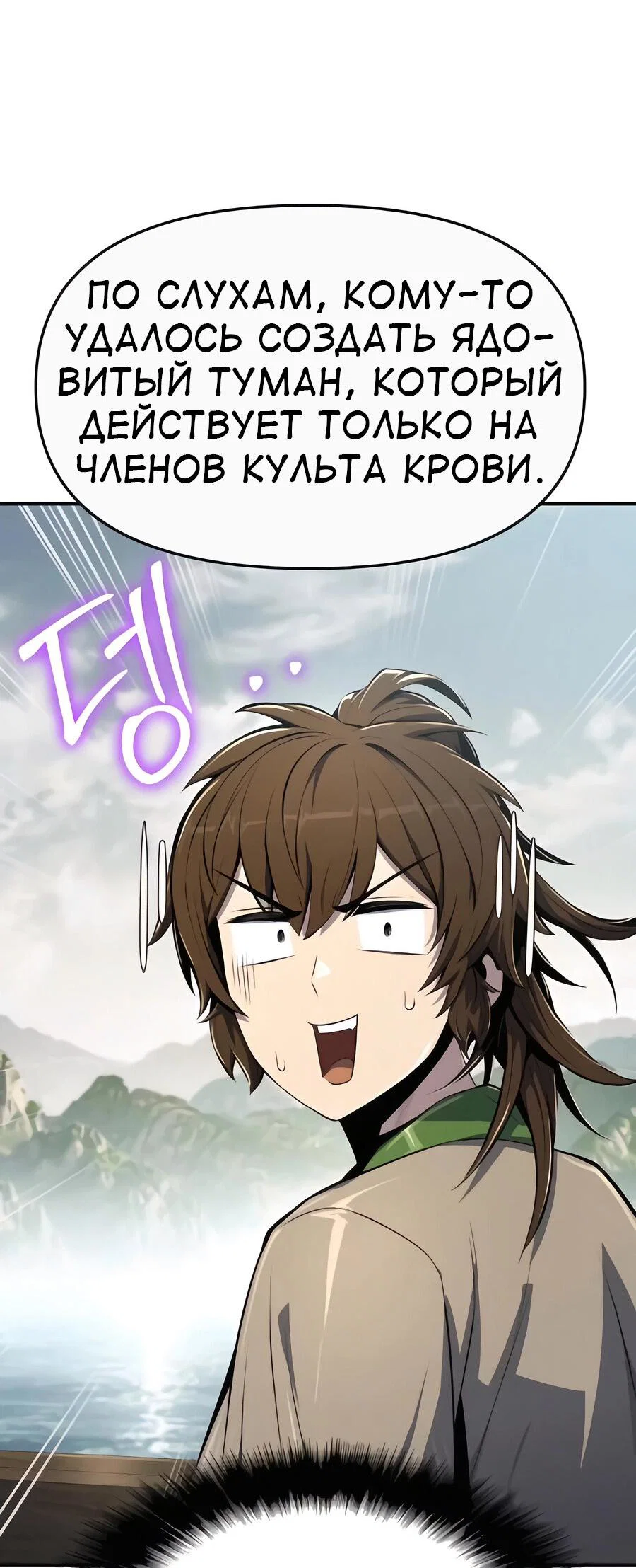 Read Знаток ядов из сычуаньского клана Тан RU Manga Online