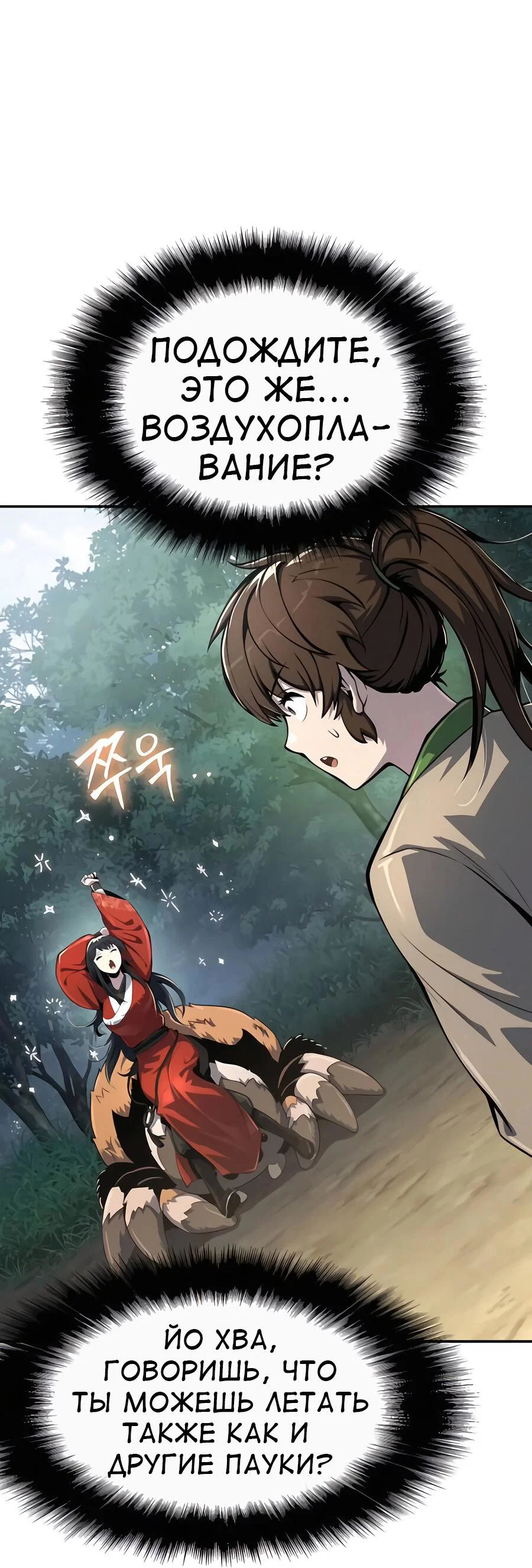 Read Знаток ядов из сычуаньского клана Тан RU Manga Online