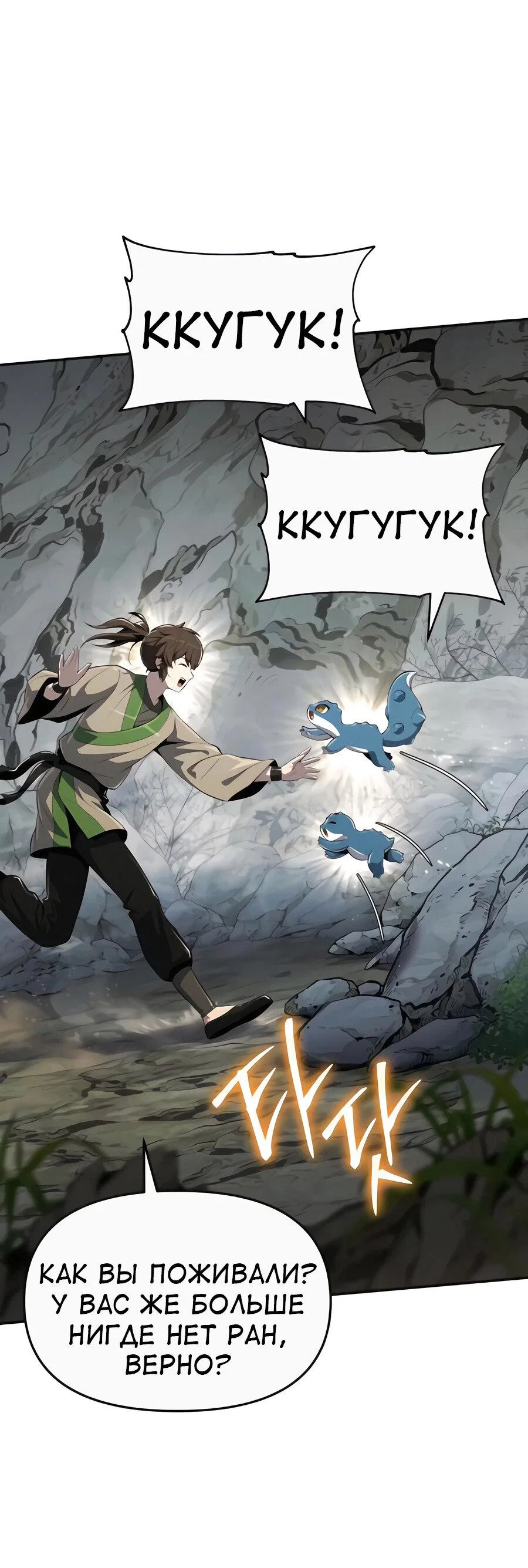 Read Знаток ядов из сычуаньского клана Тан RU Manga Online