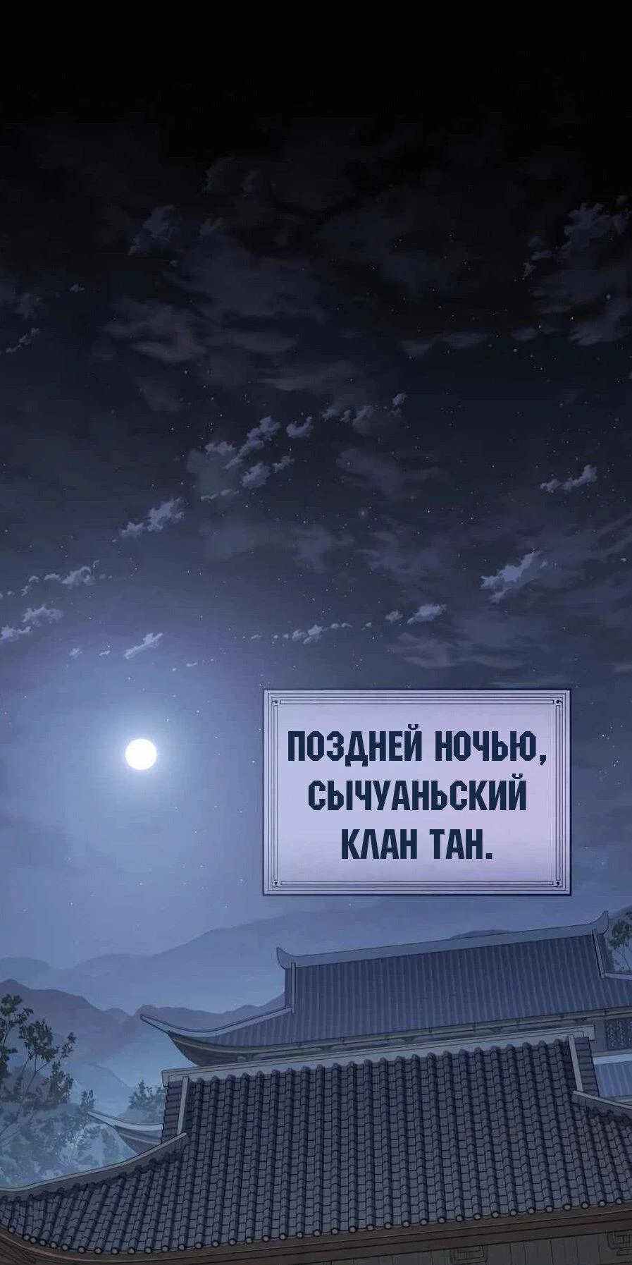 Read Знаток ядов из сычуаньского клана Тан RU Manga Online