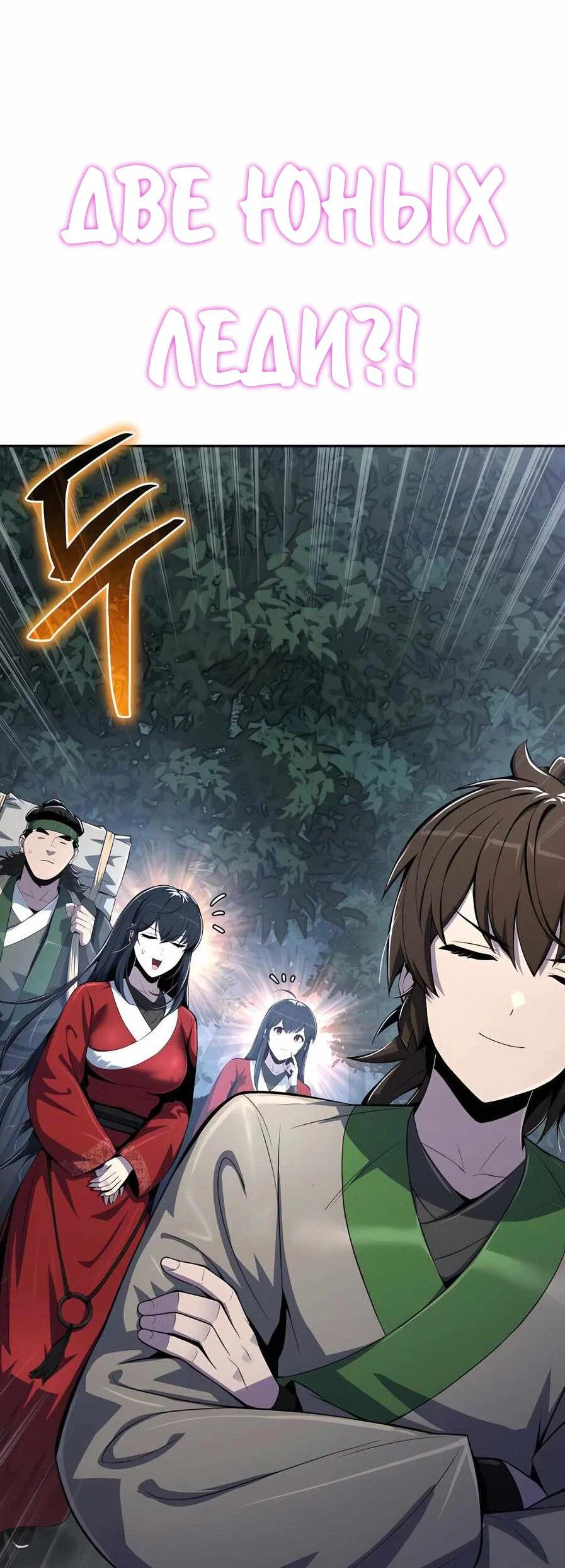 Read Знаток ядов из сычуаньского клана Тан RU Manga Online