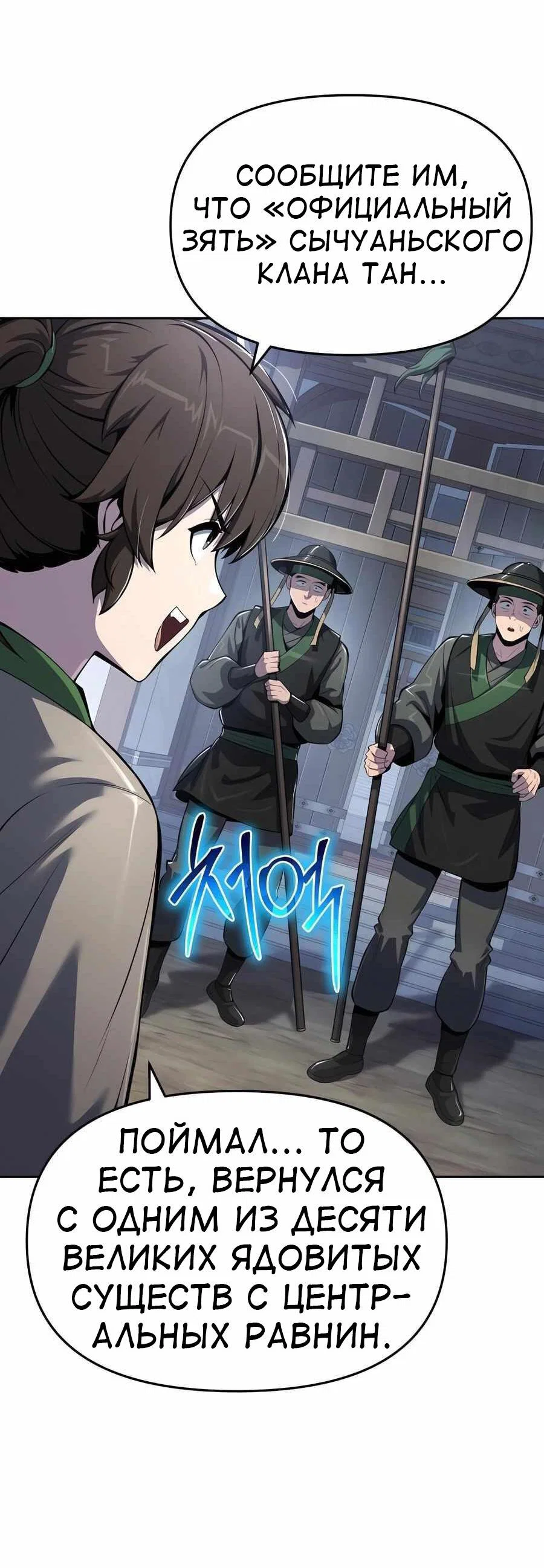 Read Знаток ядов из сычуаньского клана Тан RU Manga Online