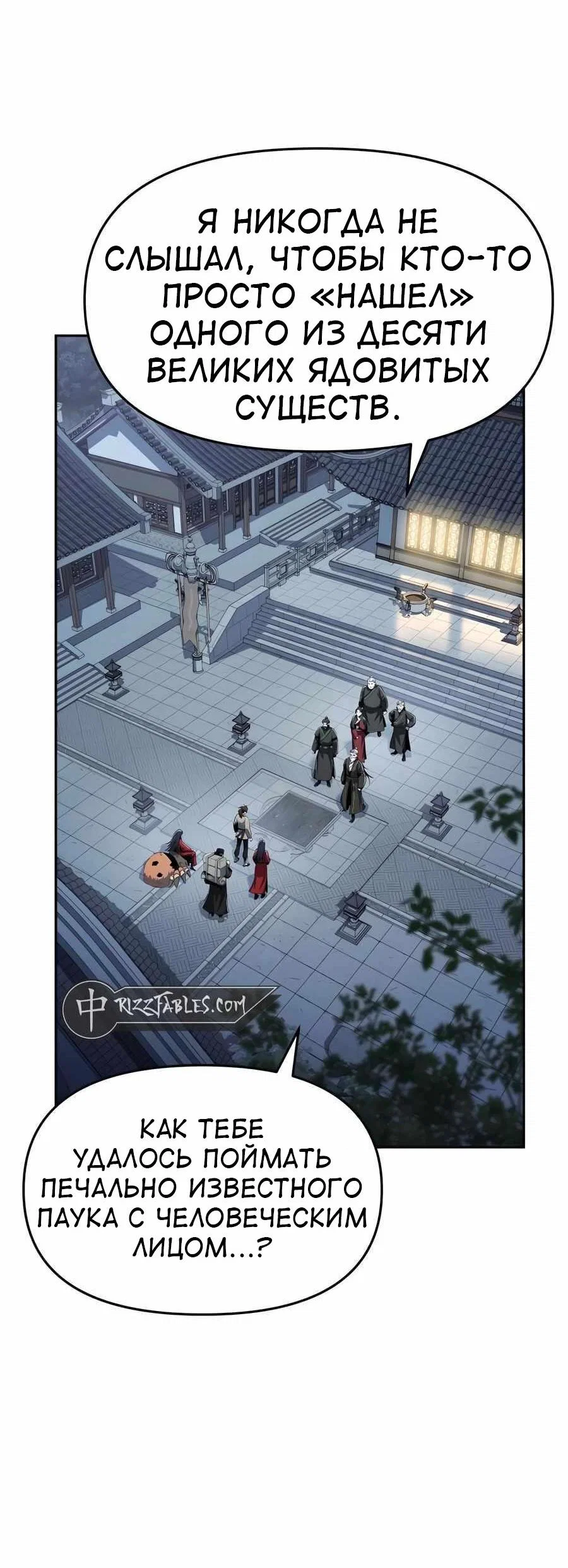 Read Знаток ядов из сычуаньского клана Тан RU Manga Online