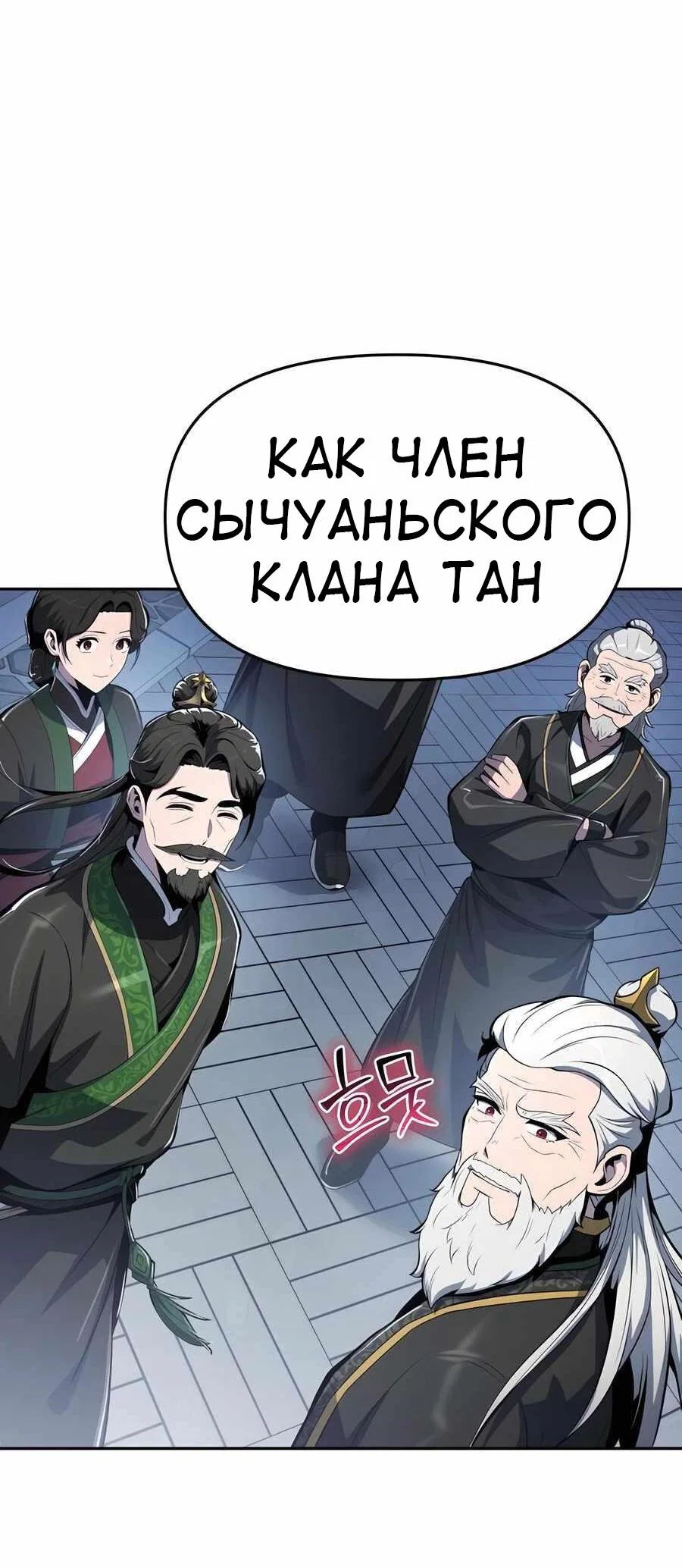 Read Знаток ядов из сычуаньского клана Тан RU Manga Online