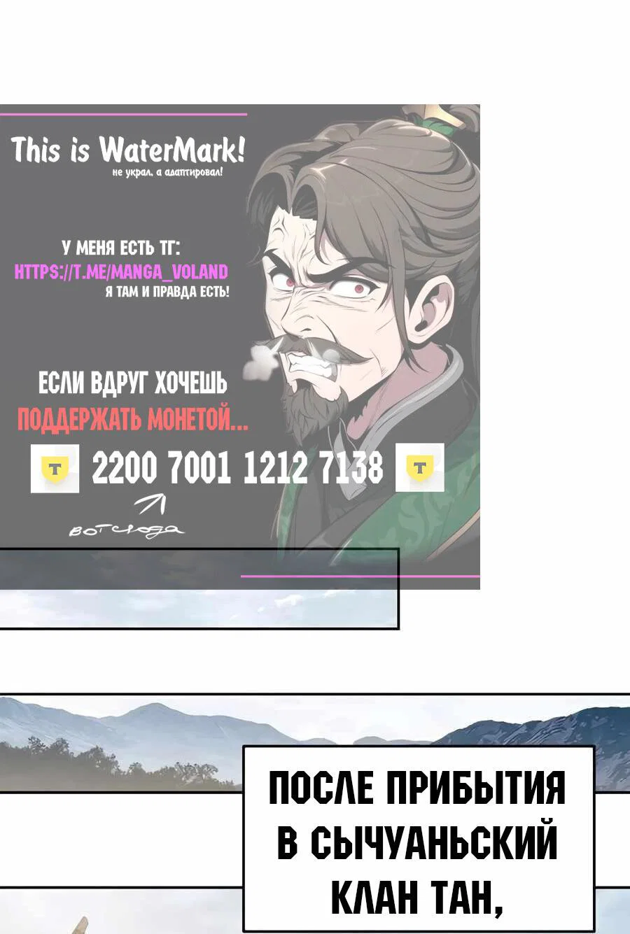 Read Знаток ядов из сычуаньского клана Тан RU Manga Online