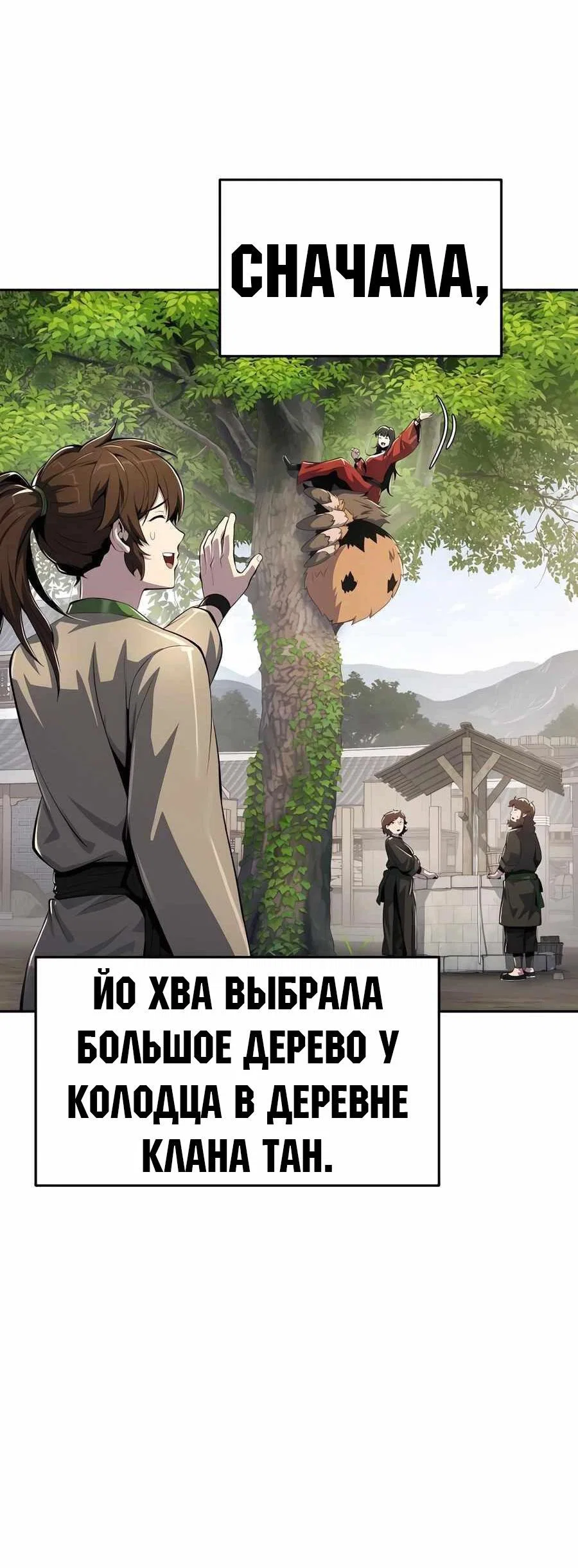 Read Знаток ядов из сычуаньского клана Тан RU Manga Online
