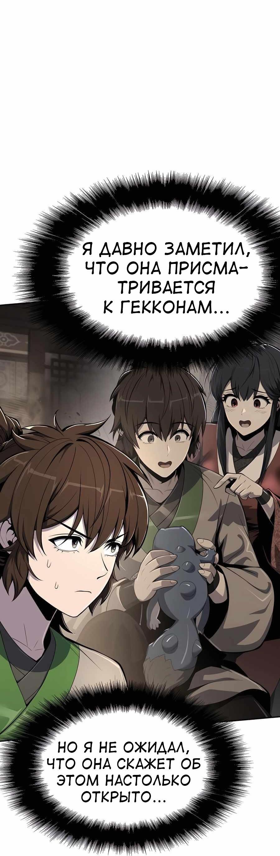 Read Знаток ядов из сычуаньского клана Тан RU Manga Online