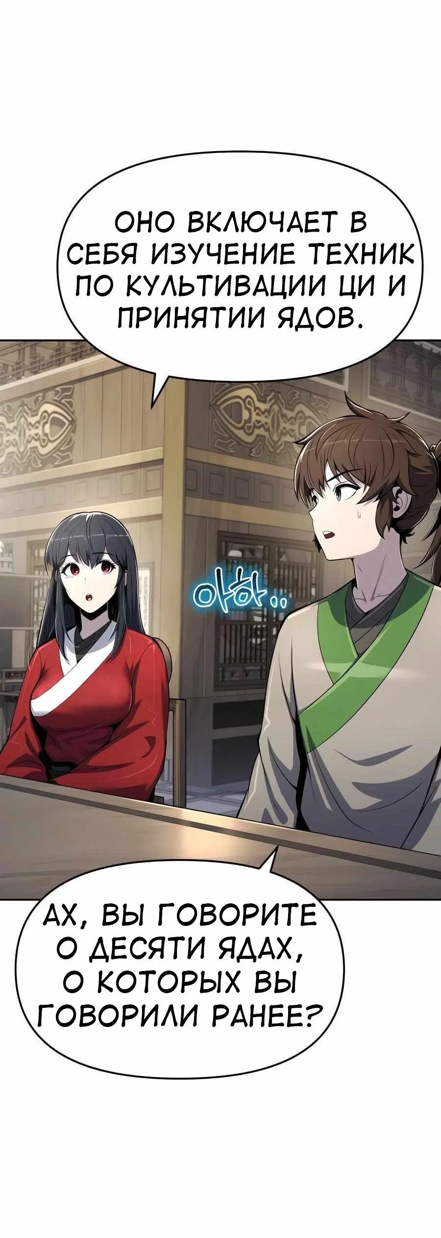 Read Знаток ядов из сычуаньского клана Тан RU Manga Online