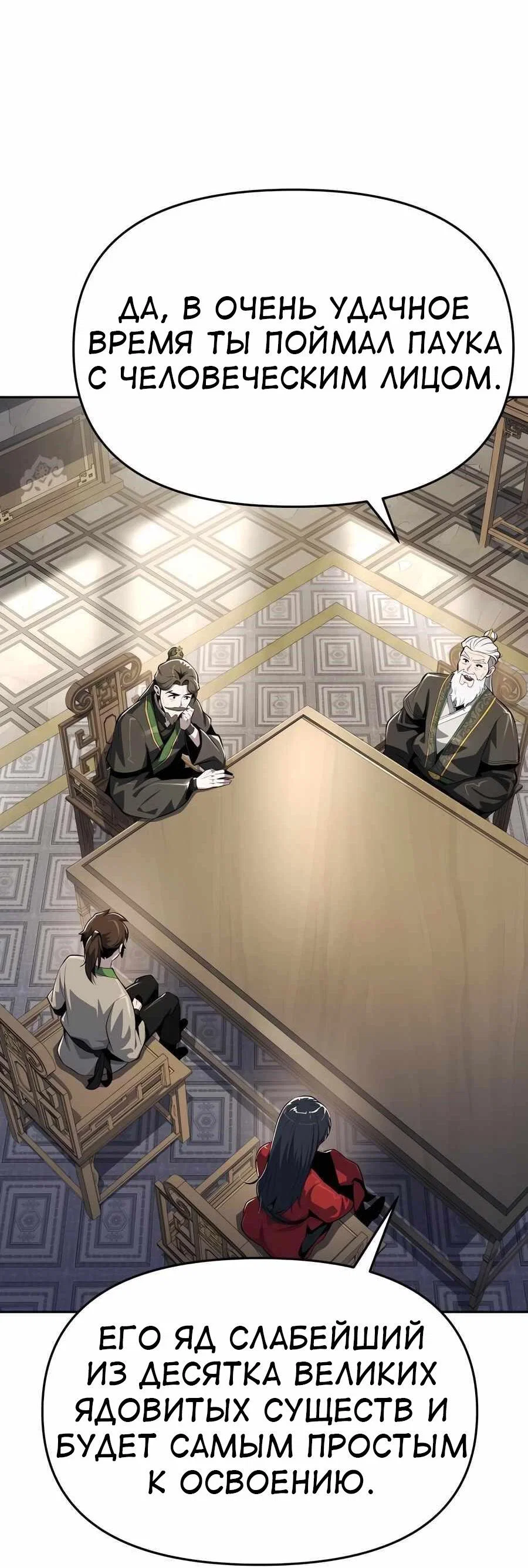 Read Знаток ядов из сычуаньского клана Тан RU Manga Online