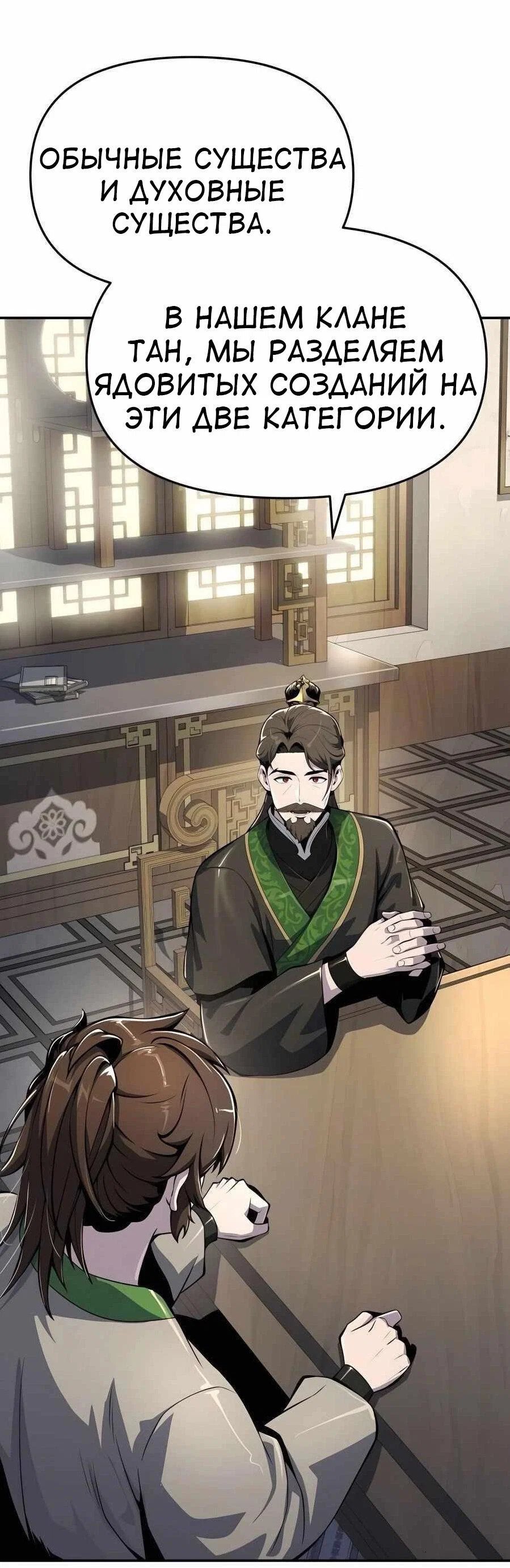 Read Знаток ядов из сычуаньского клана Тан RU Manga Online