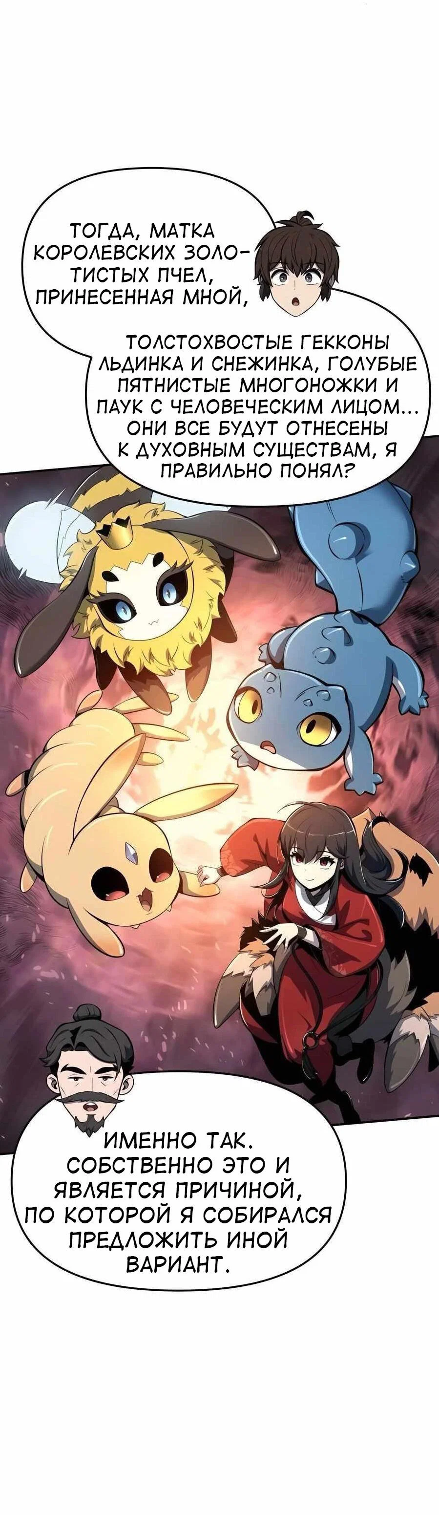 Read Знаток ядов из сычуаньского клана Тан RU Manga Online