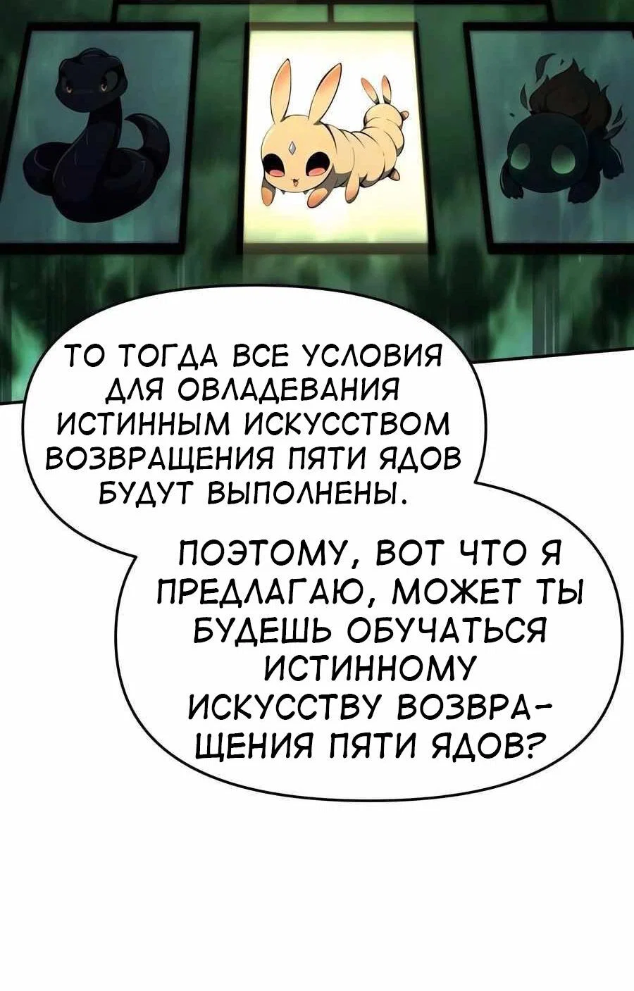 Read Знаток ядов из сычуаньского клана Тан RU Manga Online