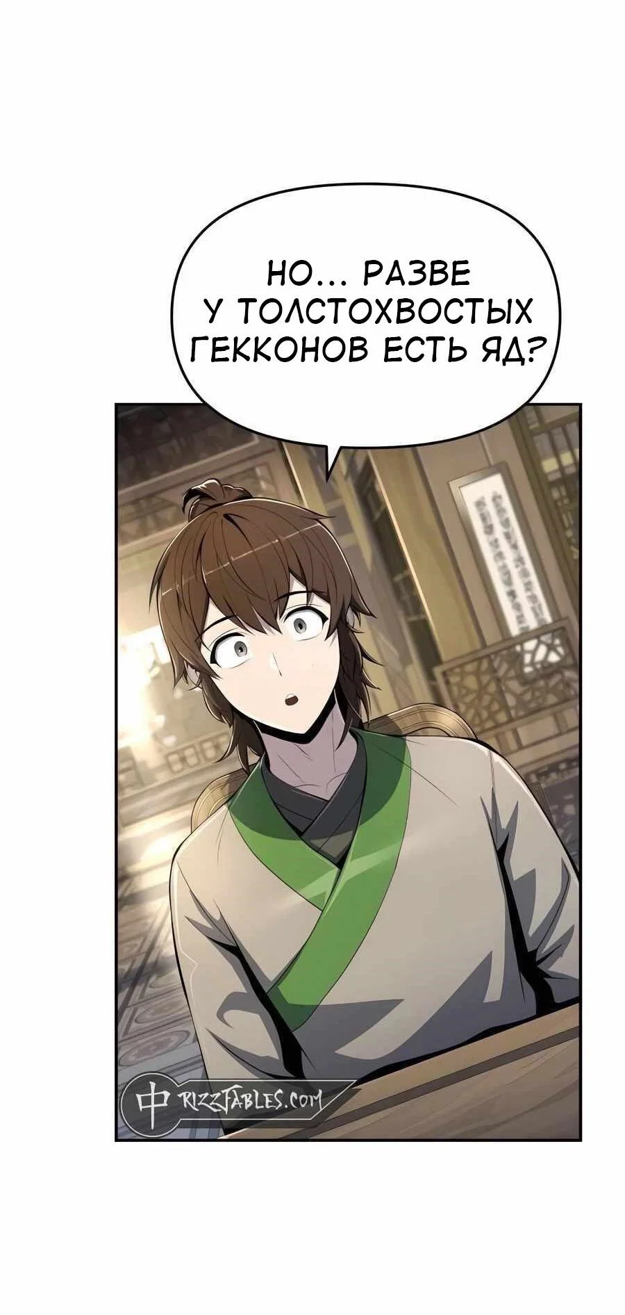Read Знаток ядов из сычуаньского клана Тан RU Manga Online