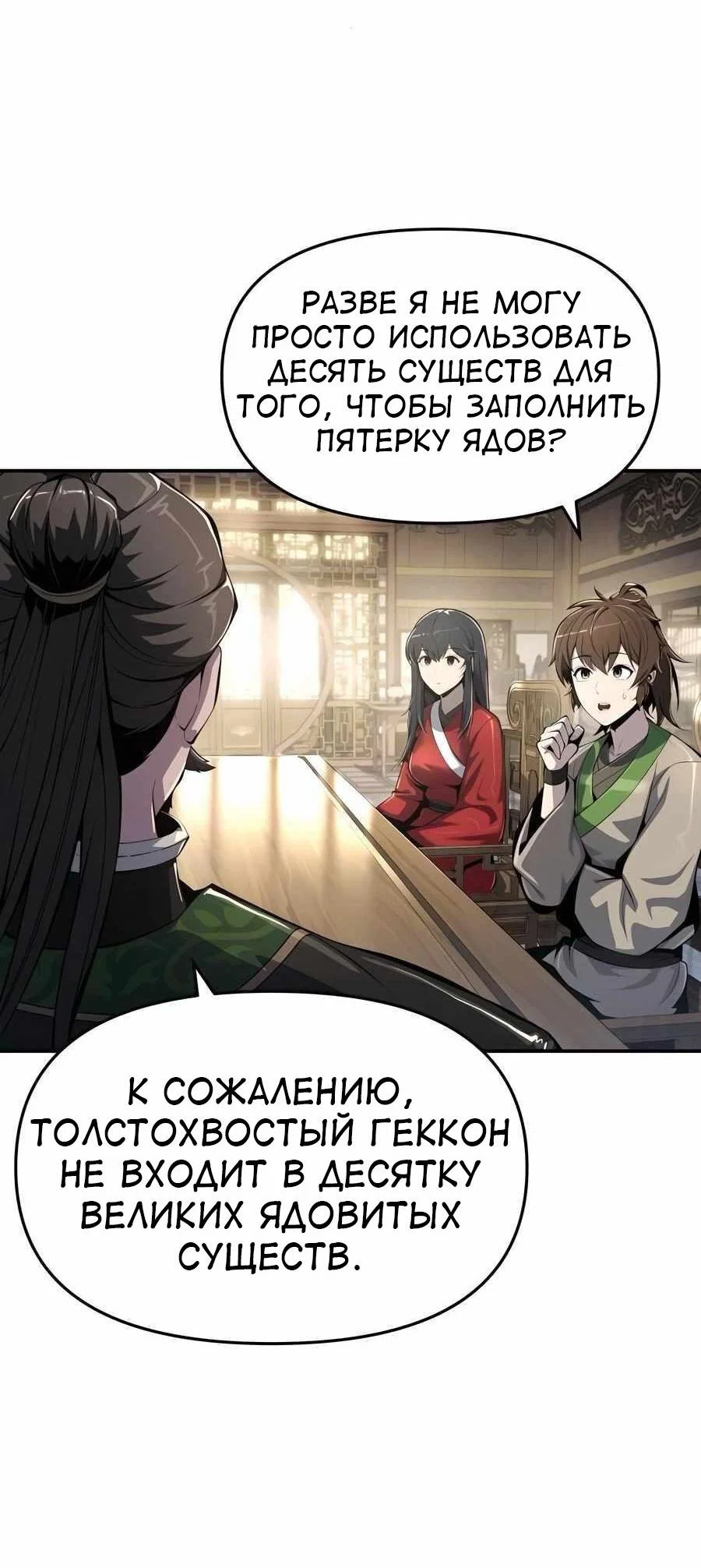 Read Знаток ядов из сычуаньского клана Тан RU Manga Online