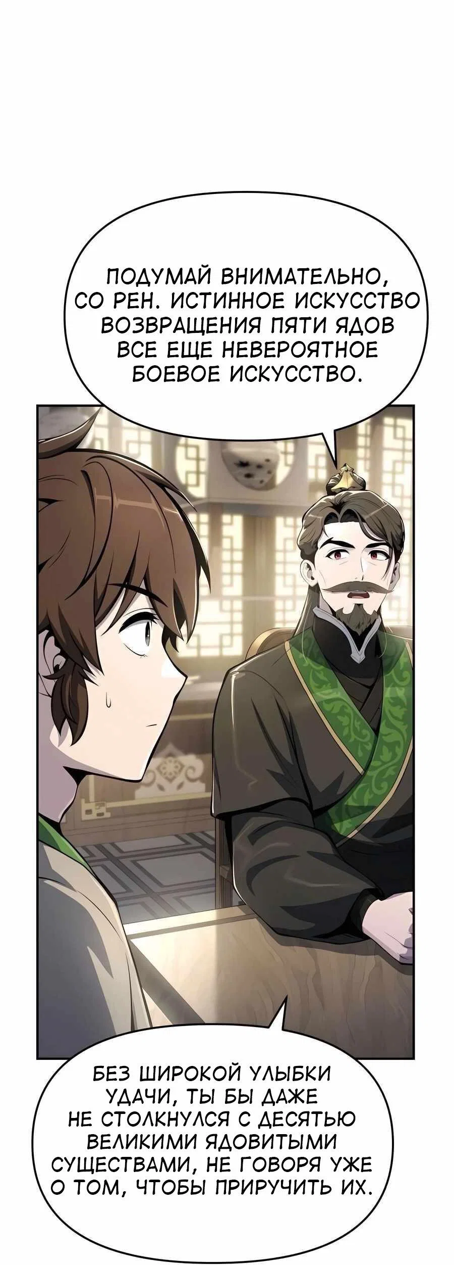 Read Знаток ядов из сычуаньского клана Тан RU Manga Online